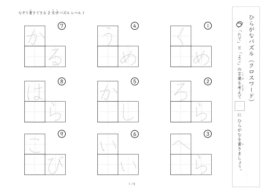 2文字クロスワード①問題